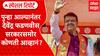 Special Report | CM Fadanvis Challenges : पुन्हा आल्यानंतर देवेंद्र फडवीस सरकारसमोर कोणती आव्हानं?