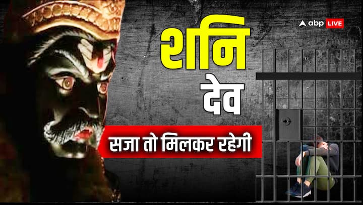 Shani never lags behind in punishing. Shani Dev decides every good and bad action of yours. Shani says do not do wrong things, be disciplined and follow the rules. Those who do not do this, the whip of Saturn is applied on them and they have to suffer in the dasha of Saturn, Sade Sati and Dhaiya.