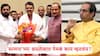 Devendra Fadnavis Maharashtra CM: देवेंद्र फडणवीसांभोवती वादळ घोंघावतंय, ते शांत न झाल्यास...; 'सामना'च्या अग्रलेखात नेमकं काय म्हटलंय?
