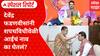 Special Report On Devendra Fadnavis Oath : देवेंद्र फडणवीसांनी शपथविधीवेळी आईचं नाव का घेतलं?