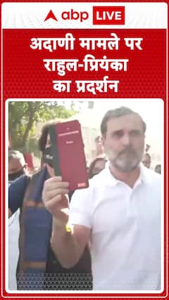 Adani Case: अदाणी मामले पर राहुल-प्रियंका का प्रदर्शन #abpnewsshorts
