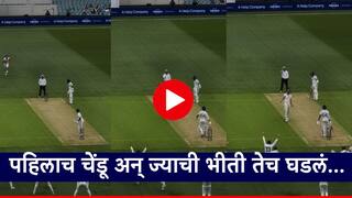 Ind vs Aus Pink Ball Test : पहिलाच चेंडू अन् ज्याची भीती तेच घडलं, मिचेल स्टार्क नावाचं वादळ घोंघावलं; जैस्वाल पुन्हा शून्यावर बाद!
