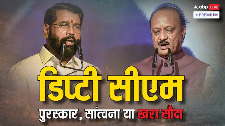 Deputy CM Post is not unconstitutional but Will it be justified for Ek nath Shinde and Ajit Pawar abpp डिप्टी सीएम: राजनीतिक इतिहास के अहम मोड़ पर खड़े दो नेताओं को मिली जिम्मेदारी कितनी बड़ी?