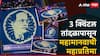 अफलातून... डॉ. बाबासाहेबांची महाप्रतिमा, 3 क्विंटल तांदूळ, 30 जणांची टीम अन् 24 तास, ड्रोन शूट व्हायरल