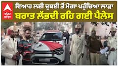 Instagram 'ਤੇ ਮਿਲੀ ਲਾੜੀ ਹੋਈ ਨੌ ਦੋ ਗਿਆਰਾਂ, ਬਰਾਤ ਲੱਭਦੀ ਰਹਿ ਗਈ ਪੈਲੇਸ