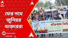 RG Kar News: আর জি কর-কাণ্ডে ৪ মাস হতে চললেও এখনও মেলেনি বিচার, ফের পথে জুনিয়র ডাক্তাররা | ABP Ananda LIVE