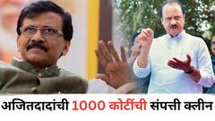 अजितदादांची 1000 कोटींची संपत्ती क्लीन, सुनेत्रा वहिनी अन् पार्थ पवारांचं आभिनंदन; संजय राऊतांचा खोचक टोला