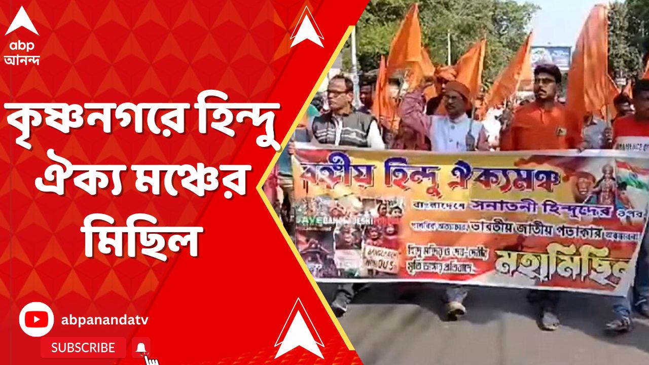 Bangladesh News Update Hindu Mancha Rally In Krishnanagar Demanding ...