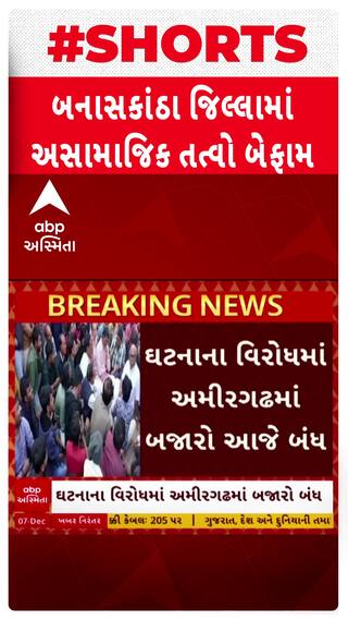 Banaskantha: MLA કાંતિ ખરાડીએ બનાસકાંઠા જિલ્લાના SPની કામગીરી પર સવાલ ઉઠાવ્યા