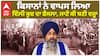 ਕਿਸਾਨਾਂ ਨੇ ਕੇਂਦਰ ਨੂੰ ਦਿੱਤਾ 2 ਦਿਨਾਂ ਦਾ ਅਲਟੀਮੇਟਮ, ਪੜ੍ਹੋ ਪੂਰੇ ਦਿਨ ਦਾ ਹਾਲ