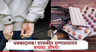 धक्कादायक! बीडच्या अंबाजोगाई पाठोपाठ वर्धा अन् भिवंडीतही बनावट औषधांचा पुरवठा, चौघांवर गुन्हा दाखल आंतरराज्य टोळीचा समावेश?