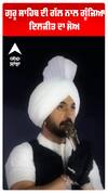ਗੁਰੂ ਸਾਹਿਬ ਦੀ ਗੱਲ ਨਾਲ ਗੂੰਜਿਆ , ਦਿਲਜੀਤ ਦਾ ਸ਼ੋਅ