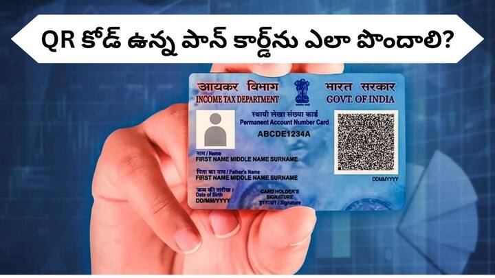 how to apply a qr code pan card online and update address in pan card New PAN Card Apply: QR కోడ్‌తో ఉన్న కొత్త పాన్‌ కార్డ్‌ కావాలా? - ఇలా అప్లై చేయండి