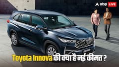 महंगी हो गई Toyota Innova Hycross, अब कार खरीदने के लिए खर्च करने पड़ेंगे इतने लाख
