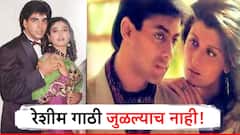 मन जुळलं, साखरपुडाही झाला, पण रेशीमगाठ जुळलीच नाही, 'असे' स्टार्स ज्यांचं लग्नाचं स्वप्न अधुरंच राहिलं!