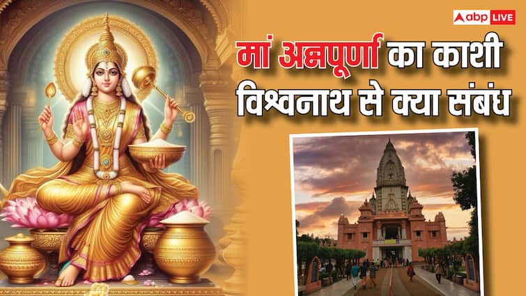 अन्नपूर्णा जयंती 2024 माँ अन्नपूर्णा और काशी विश्वनाथ के बीच संबंध