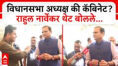 Rahul Narvekar Assembly Speaker Fill Form : पक्षाचा निर्णय मान्य असेल,  विधानसभा अध्यक्ष राहुल नार्वेकर भरणार अर्ज