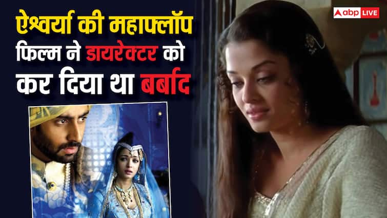 Aishwarya Rai Career Biggest flop was Umrao Jaan Director JP Dutta Left making films for 12 yeasr जब ऐश्वर्या राय की ये मूवी साबित हुई थी महा फ्लॉप, डायरेक्टर को लगा था तगड़ा झटका, 12 साल तक नहीं बनाई थी कोई फिल्म