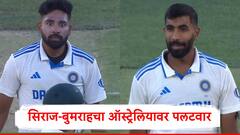 IND vs AUS : DSP सिराज अन् बुम बुम बुमराहची कमाल, ऑस्ट्रेलियाचा अर्धा संघ 55 धावात माघारी पाठवला, भारताचा पलटवार