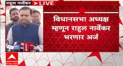 Rahul Narvekar Assembly Speaker Fill Form : पक्षाचा निर्णय मान्य असेल,  विधानसभा अध्यक्ष राहुल नार्वेकर भरणार अर्ज