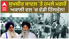 ਅਕਾਲੀ ਦਲ ਦੀ ਮੀਟਿੰਗ ਵਿੱਚ ਲਿਆ ਗਿਆ ਵੱਡਾ ਫੈਸਲਾ