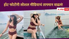 Smita Gondkar : स्मिता गोंदकरच्या हॉट फोटोंनी सोशल मीडियाचं तापमान वाढलं!