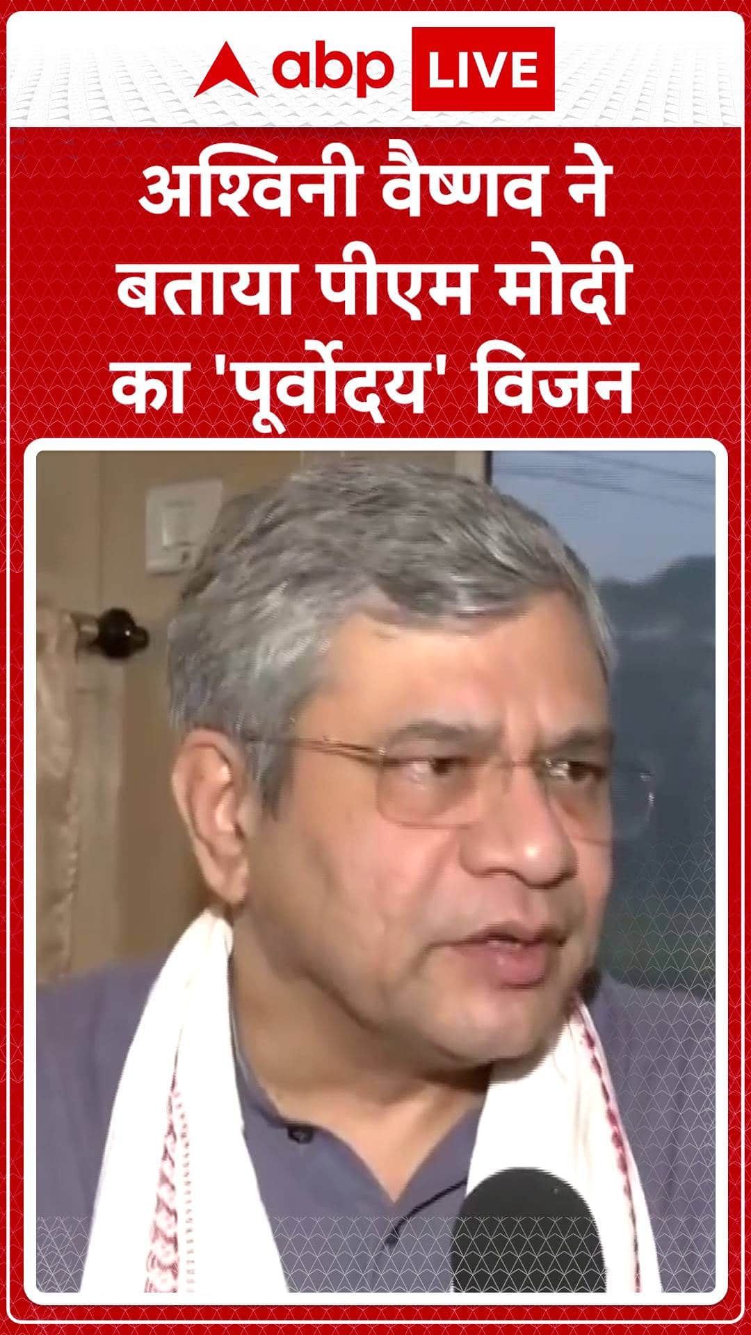 Ashwini Vaishnaw Unveils PM Modi's 'Uday' Vision for the Future | ABP News