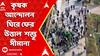 Farmer Protest: কৃষক আন্দোলন ঘিরে ফের উত্তাল শম্ভু সীমানা । ব্যরিকেড দিয়ে দিল্লি চলো অভিযান রুখল পুলিশ | ABP Ananda LIVE