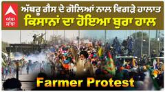 Ground Zero Report| ਸ਼ੰਭੂ ਬਾਰਡਰ 'ਤੇ ਭਖਿਆ ਮਾਹੌਲ, ਕਿਸਾਨਾਂ 'ਤੇ ਸੁੱਟੇ ਗੋਲੇ | abp sanjha| Shambhu Border|