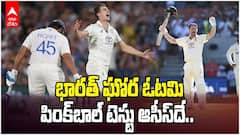 భారత్ ఘోర ఓటమి ఆసిస్ సిరీస్ సమం