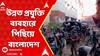 Bangladesh News : ১২ টি নিম্ন মধ্যমবিত্ত দেশের মধ্যে ১০ নম্বরে রয়েছে বাংলাদেশ। নেপথ্যে কী কারণ?