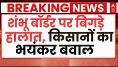 Farmers Protest Update : शंभू बॉर्डर पर बिगड़े हालात, किसानों का भयंकर बवाल | shambhu border