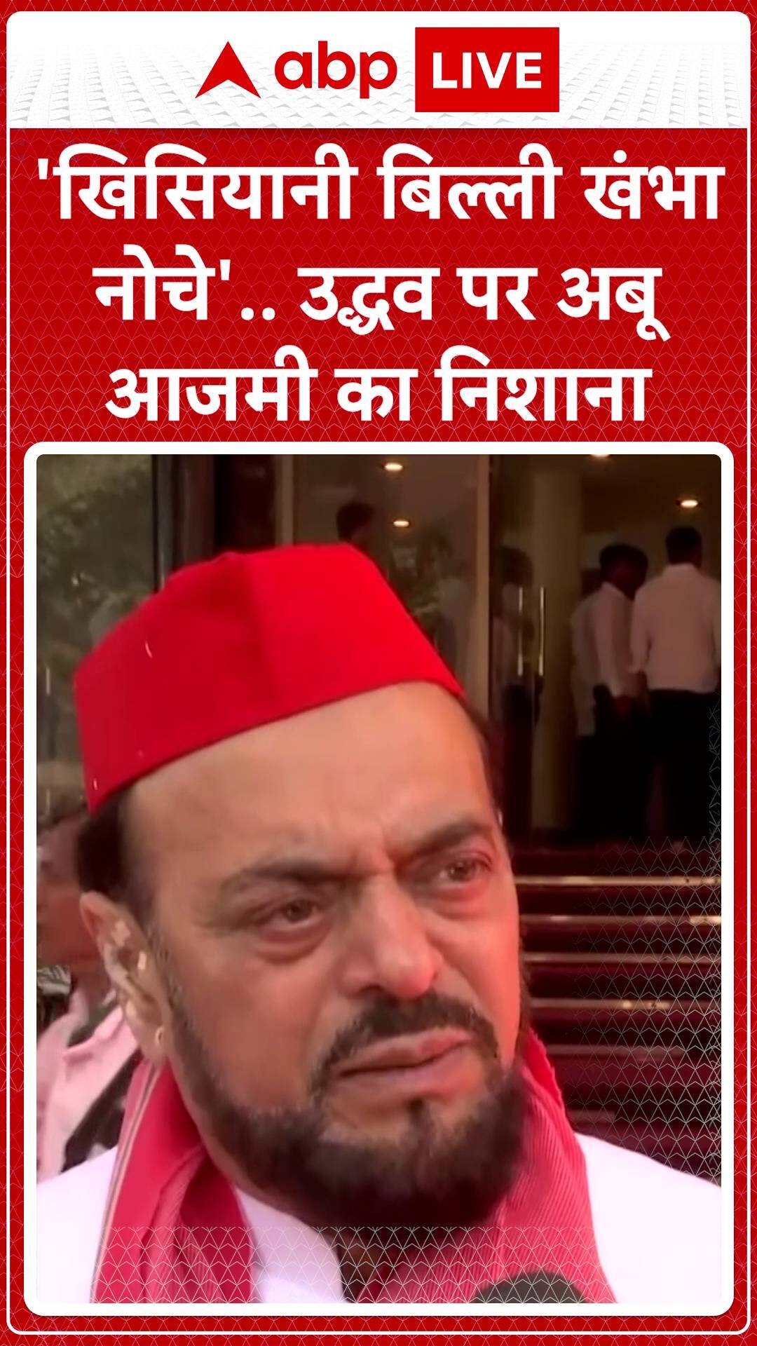 Abu Azmi Takes a Jibe at Uddhav Says, 'A Frustrated Cat Scratches the Pole!