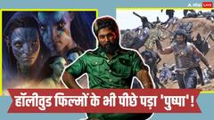 Pushpa 2 Breaks Box Office Records: 'पुष्पा 2' ने बॉलीवुड-साउथ ही नहीं, इन दो हॉलीवुड फिल्मों के बॉक्स ऑफिस रिकॉर्ड भी किए ब्रेक