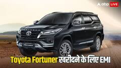 Toyota Fortuner खरीदने के लिए हर महीने भरनी होगी कितनी EMI? जानिए पूरा हिसाब-किताब
