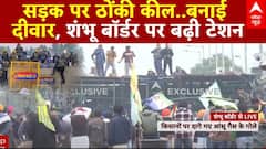 Farmers Protest Update : सड़क पर ठोंकी कील..बनाई दीवार, शंभू बॉर्डर पर बढ़ी टेशन | shambhu border