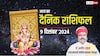 Aaj Ka Rashifal: मेष से मीन राशि सहित 12 राशियों का पढ़ें 09 दिसंबर का दैनिक भविष्यफल