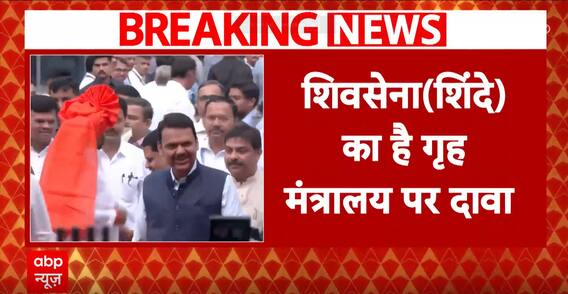 Maharashtra Politics: महाराष्ट्र में विभाग बंटवारे पर खींचतान जारी ,बंटवारे पर अभी तक मतभेद कायम