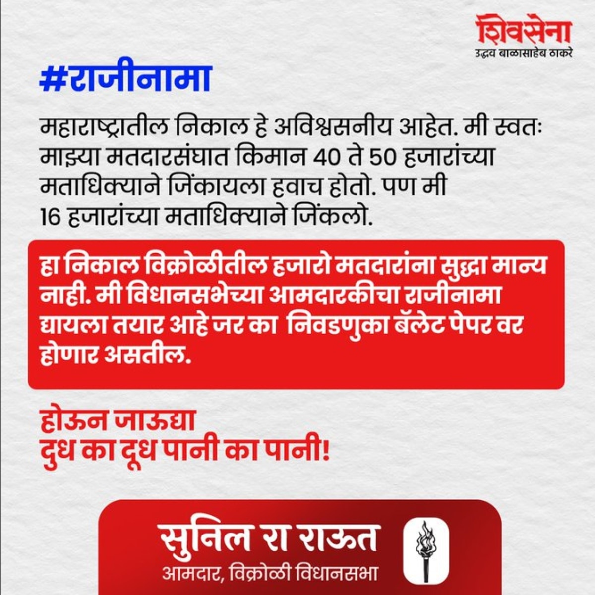 संजय राऊत के विधायक भाई ने की इस्तीफे की पेशकश! बोले- 'अब दूध का दूध और पानी का पानी होने दो