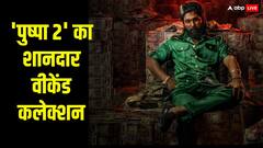 'पुष्पा 2' ने 4 दिन में पार किया 'बाहुबली' और 'गदर 2' का लाइफटाइम कलेक्शन, जानें टोटल कमाई