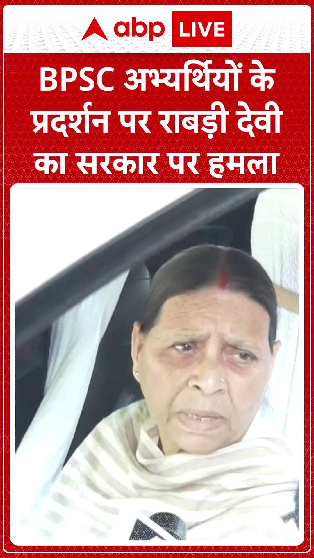 Rabri Devi Targets Government Over BPSC Candidates' Protest