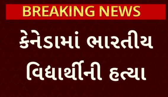 Indian student murder: કેનેડામાં ભારતીય વિદ્યાર્થી હર્ષદીપસિંહની હત્યા કેસમાં બે શકમંદોની પોલીસે કરી ધરપકડ