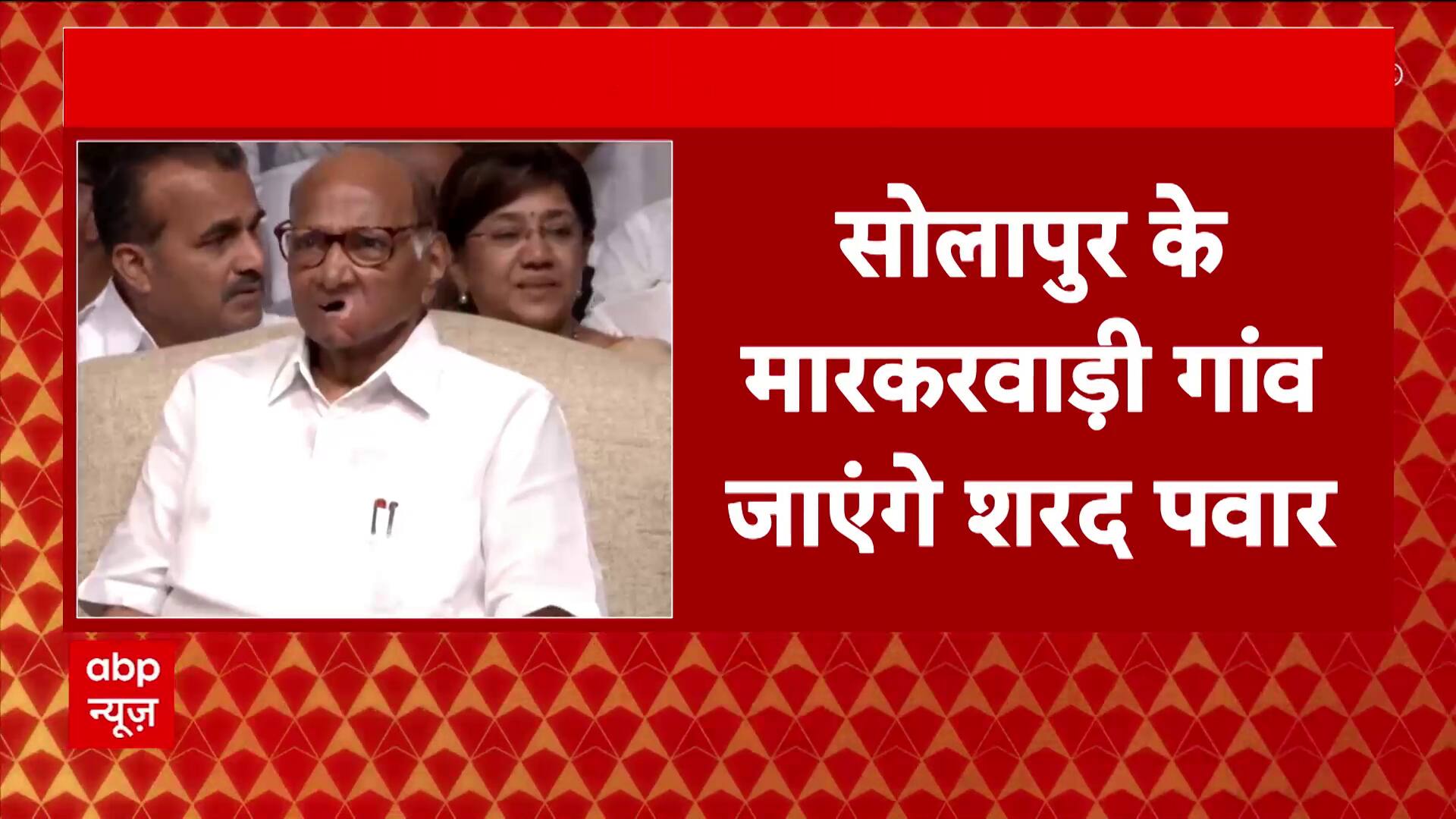 Maharashtra Breaking News: MVA's Doubts on EVMs Persist, Sharad Pawar to Visit Solapur Villages