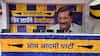 जब तेवर वही, फिर AAP ने दिल्ली विधानसभा चुनाव से पहले क्यों बदला चुनाव चिन्ह झाड़ू का रंग?