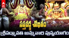 సప్తవర్ణ శోభితం, శ్రీపద్మావతి అమ్మవారి పుష్పయాగం