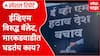 Special Report Markadwadi Politics:ईव्हिएम विरुद्ध बॅलेट, शरद पवारांची हजेरी, मारकडवाडीत घडतंय काय?