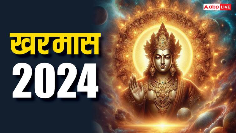 Kharmas 2024 vivah mundan these auspicious work stopped till makar sankranti 2025 Kharmas 2024: खरमास शुरू होते ही मांगलिक कामों पर लगी रोक, अब नए साल यानि 2025 में ही मिलेगा मौका