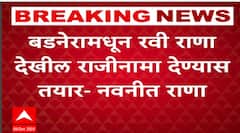 Navneet Rana On Amravati MP : ईव्हीएमवर विश्वास नसेल तर राजीनामा द्या, नवनीत राणांचं आव्हान