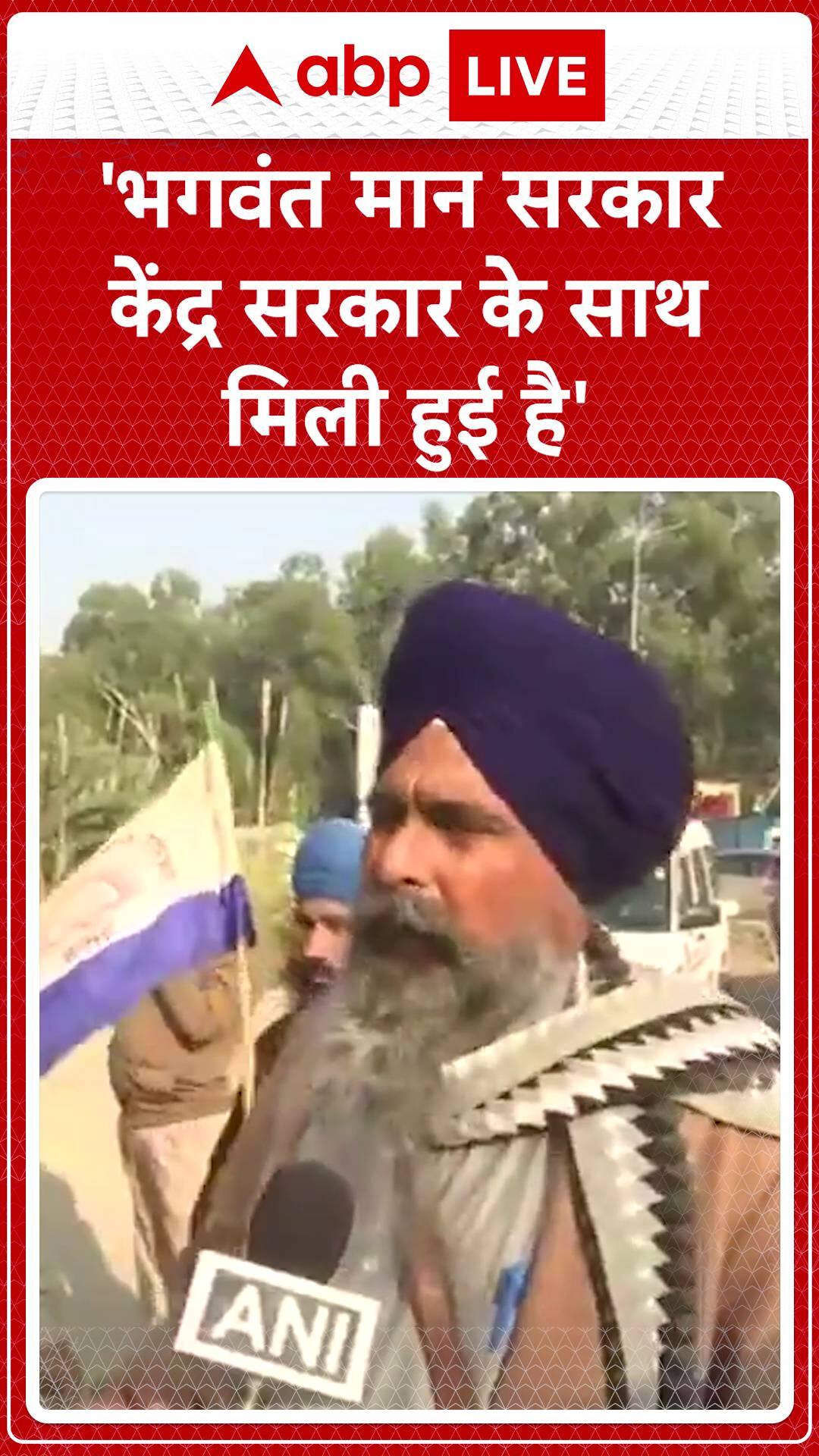 Farmer Leader Sarwan Singh Pandher Claims Bhagwant Mann Government is Aligned with Center