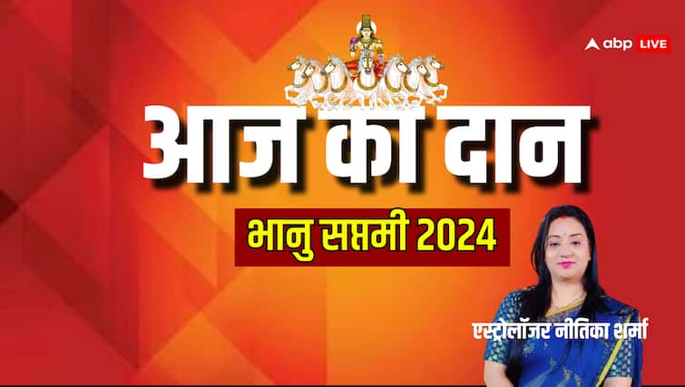 मेष, तुला, मकर, कुंभ राशि के साथ आज भानु सप्तमी पर क्या करें दान, जानें bhanu saptami 2024 Know what to donate today along with Aries Libra Capricorn Aquarius मेष, तुला, मकर, कुंभ राशि के साथ आज भानु सप्तमी पर क्या करें दान, जानें